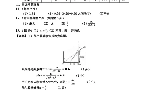 重庆市名校联盟2024-2025学年度第二期第一次联合考试物理答案_2025年3月_250315重庆市名校联盟2024-2025学年度第二学期第一次联合考试（全科）