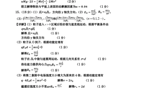 重庆市名校联盟2024-2025学年度第二期第一次联合考试物理答案_2025年3月_250315重庆市名校联盟2024-2025学年度第二学期第一次联合考试（全科）