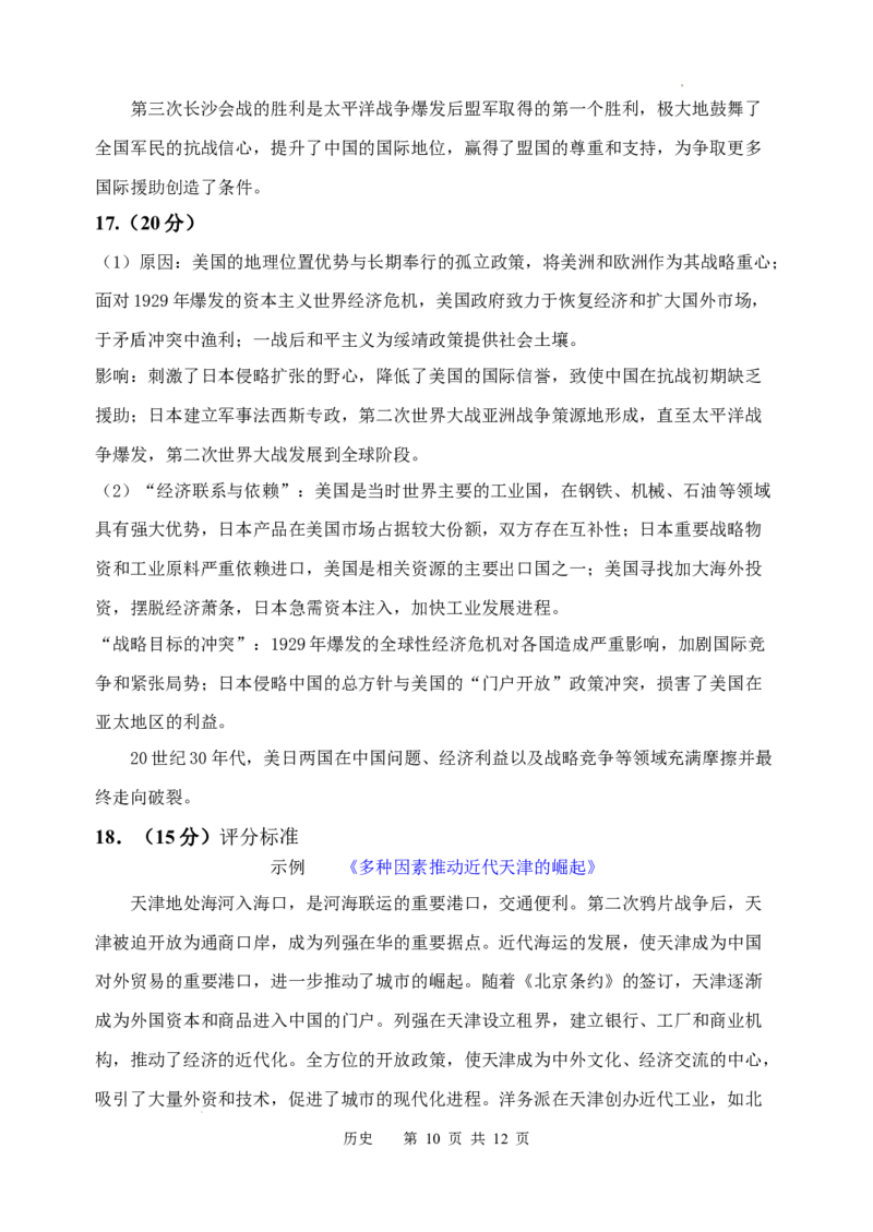 天津市南开区2024-2025学年度第二学期高三年级质量监测（一）历史+答案_2025年4月_250406天津市南开区2024-2025学年度第二学期高三年级质量监测（一）（全科）