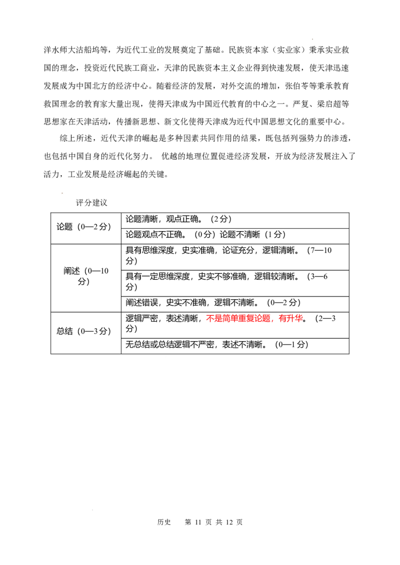 天津市南开区2024-2025学年度第二学期高三年级质量监测（一）历史+答案_2025年4月_250406天津市南开区2024-2025学年度第二学期高三年级质量监测（一）（全科）