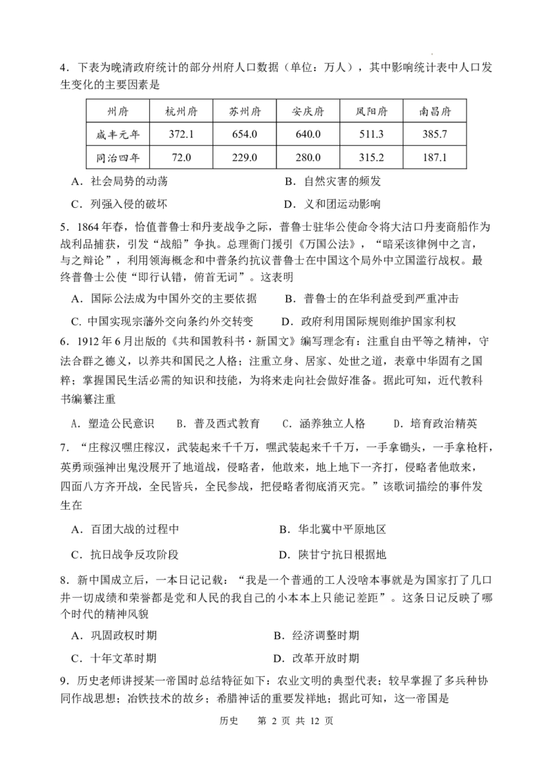 天津市南开区2024-2025学年度第二学期高三年级质量监测（一）历史+答案_2025年4月_250406天津市南开区2024-2025学年度第二学期高三年级质量监测（一）（全科）