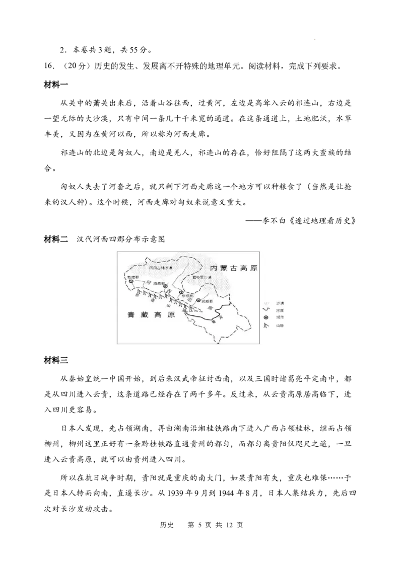 天津市南开区2024-2025学年度第二学期高三年级质量监测（一）历史+答案_2025年4月_250406天津市南开区2024-2025学年度第二学期高三年级质量监测（一）（全科）