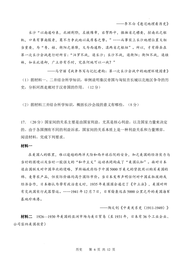 天津市南开区2024-2025学年度第二学期高三年级质量监测（一）历史+答案_2025年4月_250406天津市南开区2024-2025学年度第二学期高三年级质量监测（一）（全科）