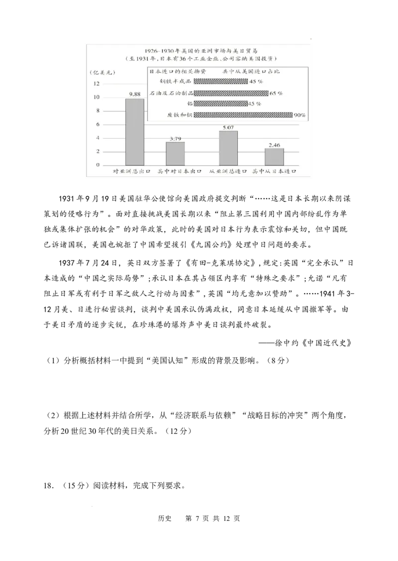 天津市南开区2024-2025学年度第二学期高三年级质量监测（一）历史+答案_2025年4月_250406天津市南开区2024-2025学年度第二学期高三年级质量监测（一）（全科）