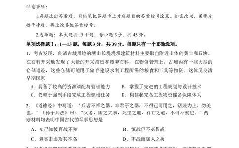 天津市南开区2024-2025学年度第二学期高三年级质量监测（一）历史+答案_2025年4月_250406天津市南开区2024-2025学年度第二学期高三年级质量监测（一）（全科）