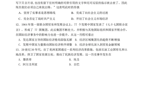 天津市南开区2024-2025学年度第二学期高三年级质量监测（一）历史+答案_2025年4月_250406天津市南开区2024-2025学年度第二学期高三年级质量监测（一）（全科）