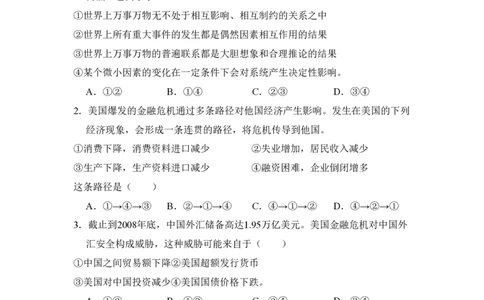 2009年高考生物试卷（北京）（空白卷）_政治历年高考真题_新&middot;PDF版2008-2025&middot;高考政治真题_政治（按试卷类型分类）2008-2025_自主命题卷&middot;政治（2008-2025）_北京自主命题&middot;政治（2008-2025）