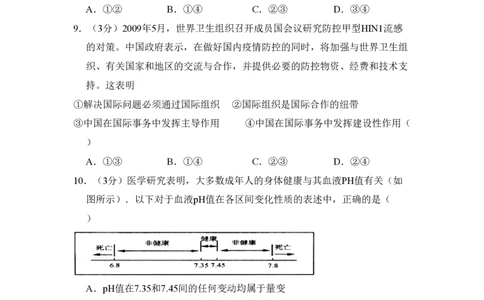 2009年高考生物试卷（北京）（空白卷）_政治历年高考真题_新&middot;PDF版2008-2025&middot;高考政治真题_政治（按试卷类型分类）2008-2025_自主命题卷&middot;政治（2008-2025）_北京自主命题&middot;政治（2008-2025）