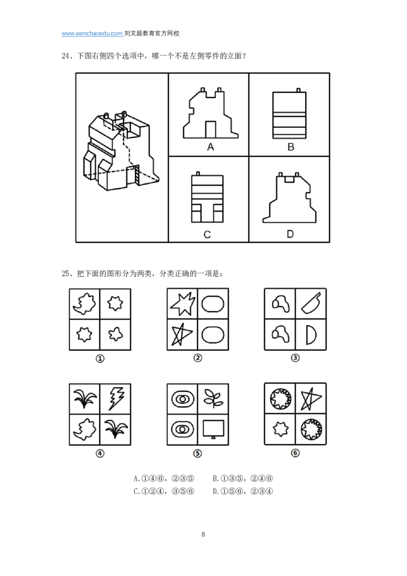 判断推理2025年刷题提高&mdash;&mdash;阿里木江_2026考公资料_（08）刘文超&威猛公考（阿里木江）_2025合集_刷题课2025国考省考笔试全程班（阿里木江&刘文超&李威猛）⭐⭐⭐