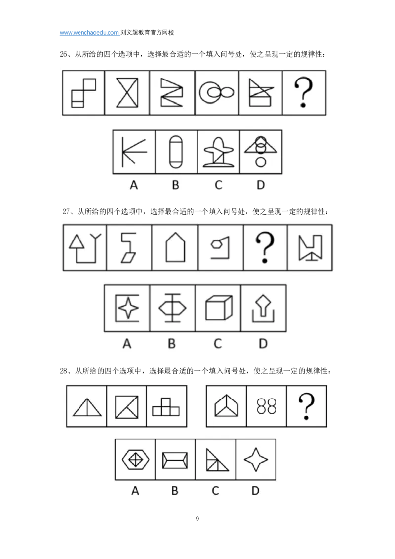 判断推理2025年刷题提高&mdash;&mdash;阿里木江_2026考公资料_（08）刘文超&威猛公考（阿里木江）_2025合集_刷题课2025国考省考笔试全程班（阿里木江&刘文超&李威猛）⭐⭐⭐