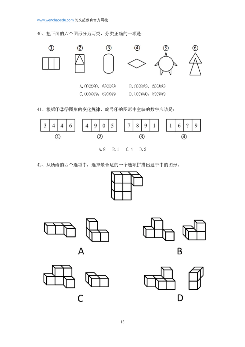 判断推理2025年刷题提高&mdash;&mdash;阿里木江_2026考公资料_（08）刘文超&威猛公考（阿里木江）_2025合集_刷题课2025国考省考笔试全程班（阿里木江&刘文超&李威猛）⭐⭐⭐