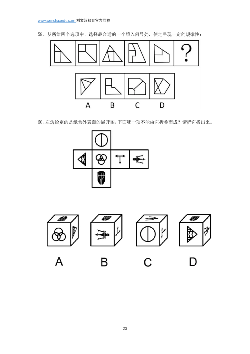 判断推理2025年刷题提高&mdash;&mdash;阿里木江_2026考公资料_（08）刘文超&威猛公考（阿里木江）_2025合集_刷题课2025国考省考笔试全程班（阿里木江&刘文超&李威猛）⭐⭐⭐