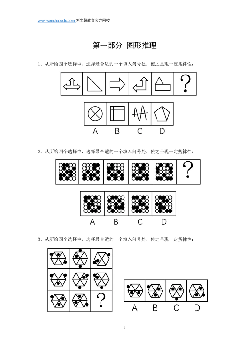 判断推理2025年刷题提高&mdash;&mdash;阿里木江_2026考公资料_（08）刘文超&威猛公考（阿里木江）_2025合集_刷题课2025国考省考笔试全程班（阿里木江&刘文超&李威猛）⭐⭐⭐