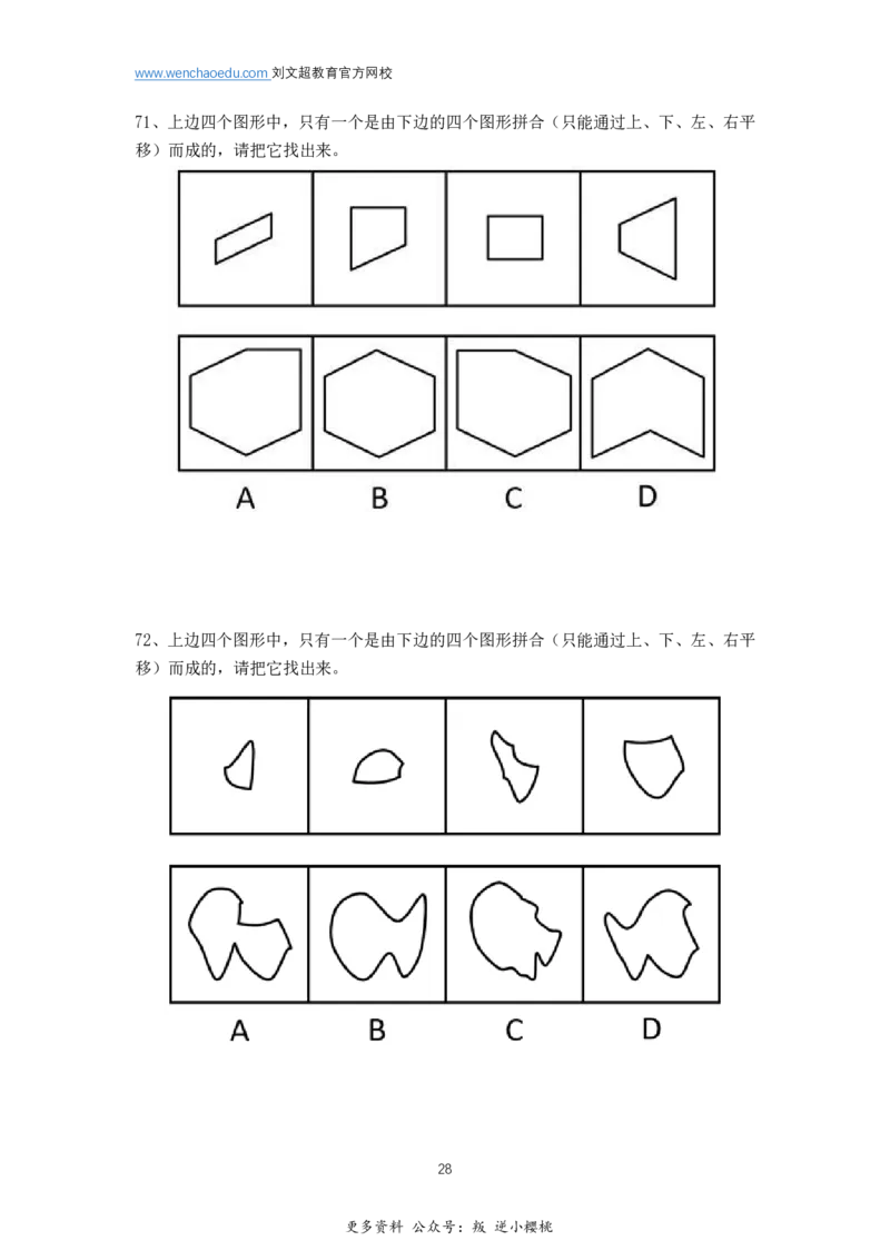 判断推理2025年刷题提高&mdash;&mdash;阿里木江_2026考公资料_（08）刘文超&威猛公考（阿里木江）_2025合集_刷题课2025国考省考笔试全程班（阿里木江&刘文超&李威猛）⭐⭐⭐