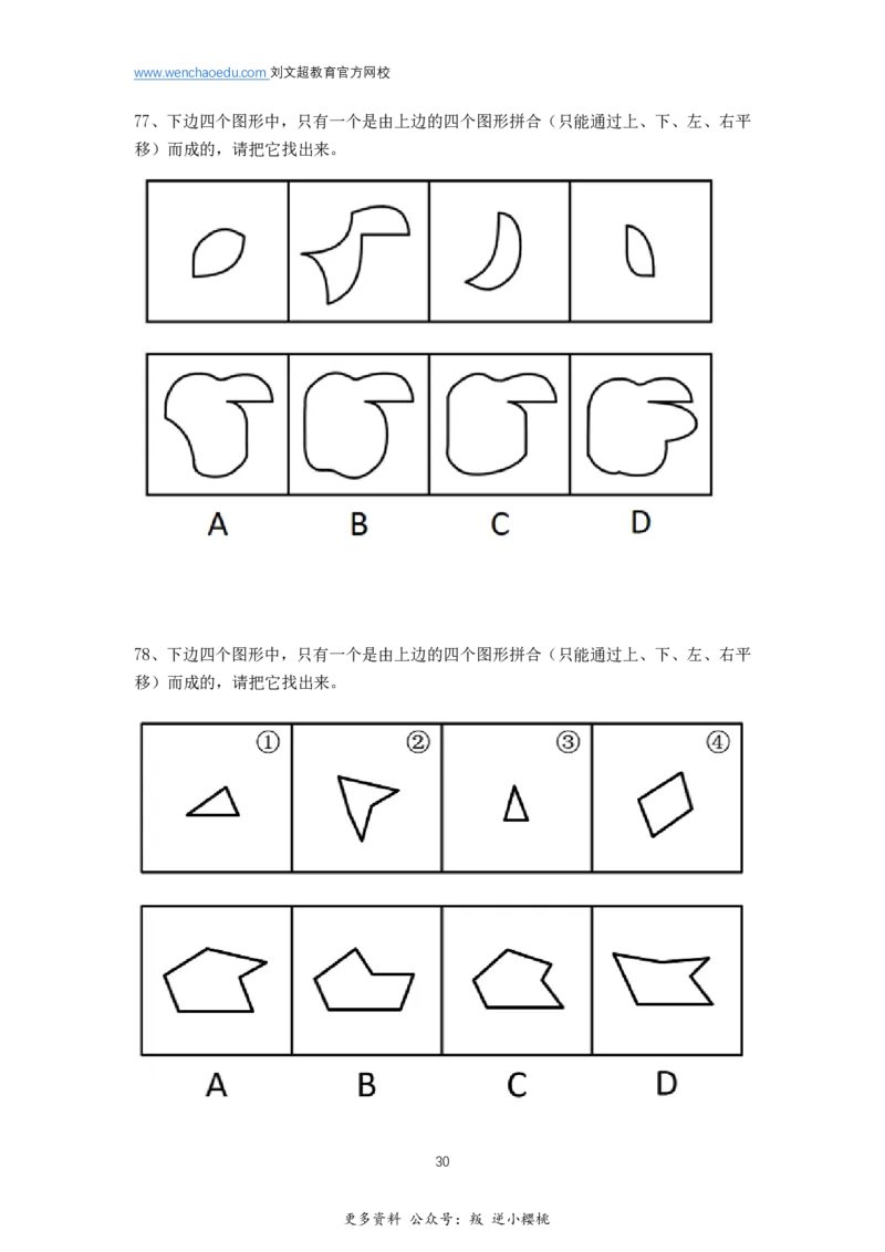 判断推理2025年刷题提高&mdash;&mdash;阿里木江_2026考公资料_（08）刘文超&威猛公考（阿里木江）_2025合集_刷题课2025国考省考笔试全程班（阿里木江&刘文超&李威猛）⭐⭐⭐