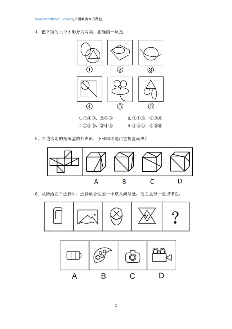 判断推理2025年刷题提高&mdash;&mdash;阿里木江_2026考公资料_（08）刘文超&威猛公考（阿里木江）_2025合集_刷题课2025国考省考笔试全程班（阿里木江&刘文超&李威猛）⭐⭐⭐