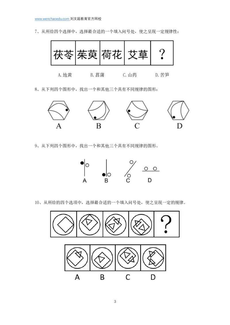 判断推理2025年刷题提高&mdash;&mdash;阿里木江_2026考公资料_（08）刘文超&威猛公考（阿里木江）_2025合集_刷题课2025国考省考笔试全程班（阿里木江&刘文超&李威猛）⭐⭐⭐