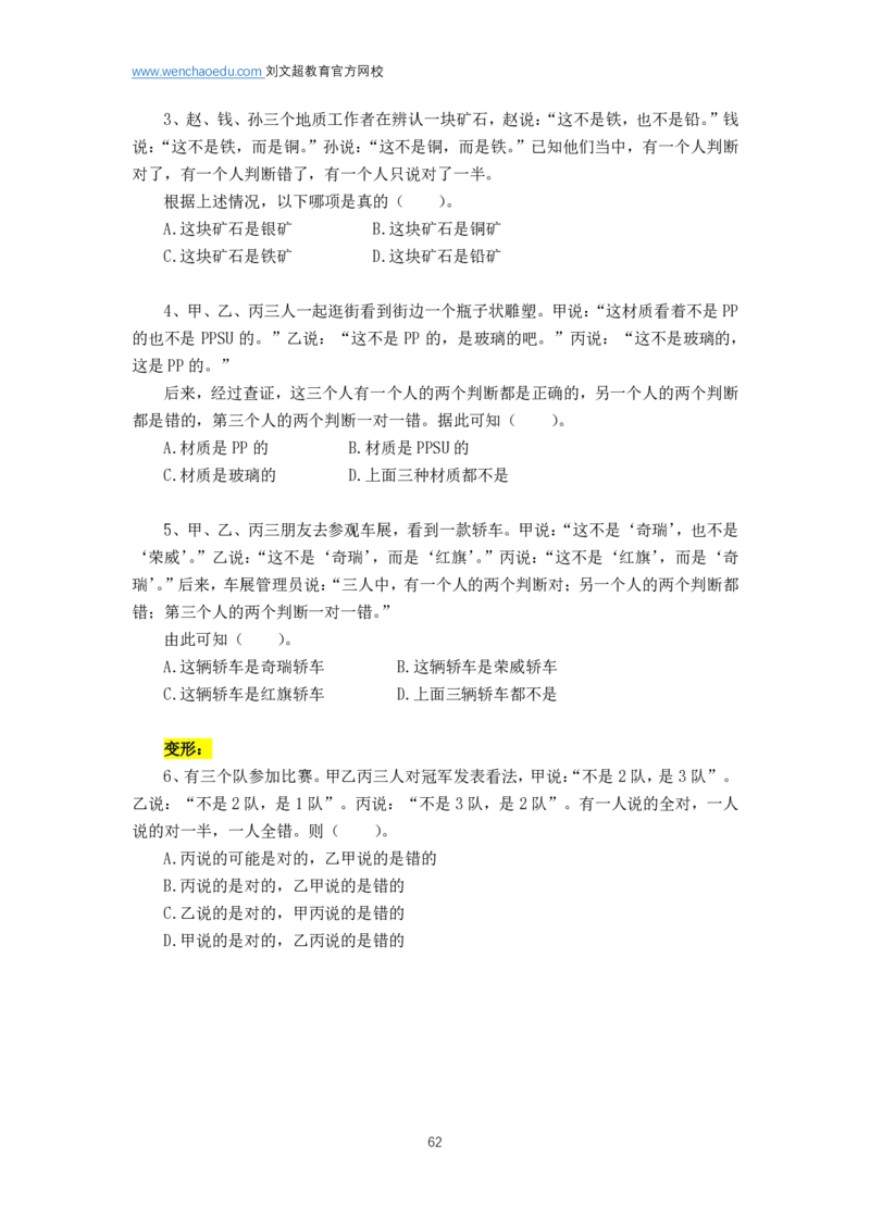 判断推理2025年刷题提高&mdash;&mdash;阿里木江_2026考公资料_（08）刘文超&威猛公考（阿里木江）_2025合集_刷题课2025国考省考笔试全程班（阿里木江&刘文超&李威猛）⭐⭐⭐