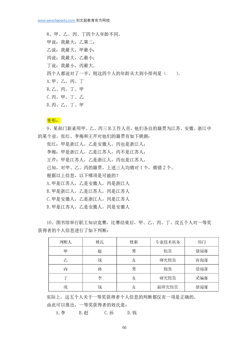 判断推理2025年刷题提高&mdash;&mdash;阿里木江_2026考公资料_（08）刘文超&威猛公考（阿里木江）_2025合集_刷题课2025国考省考笔试全程班（阿里木江&刘文超&李威猛）⭐⭐⭐