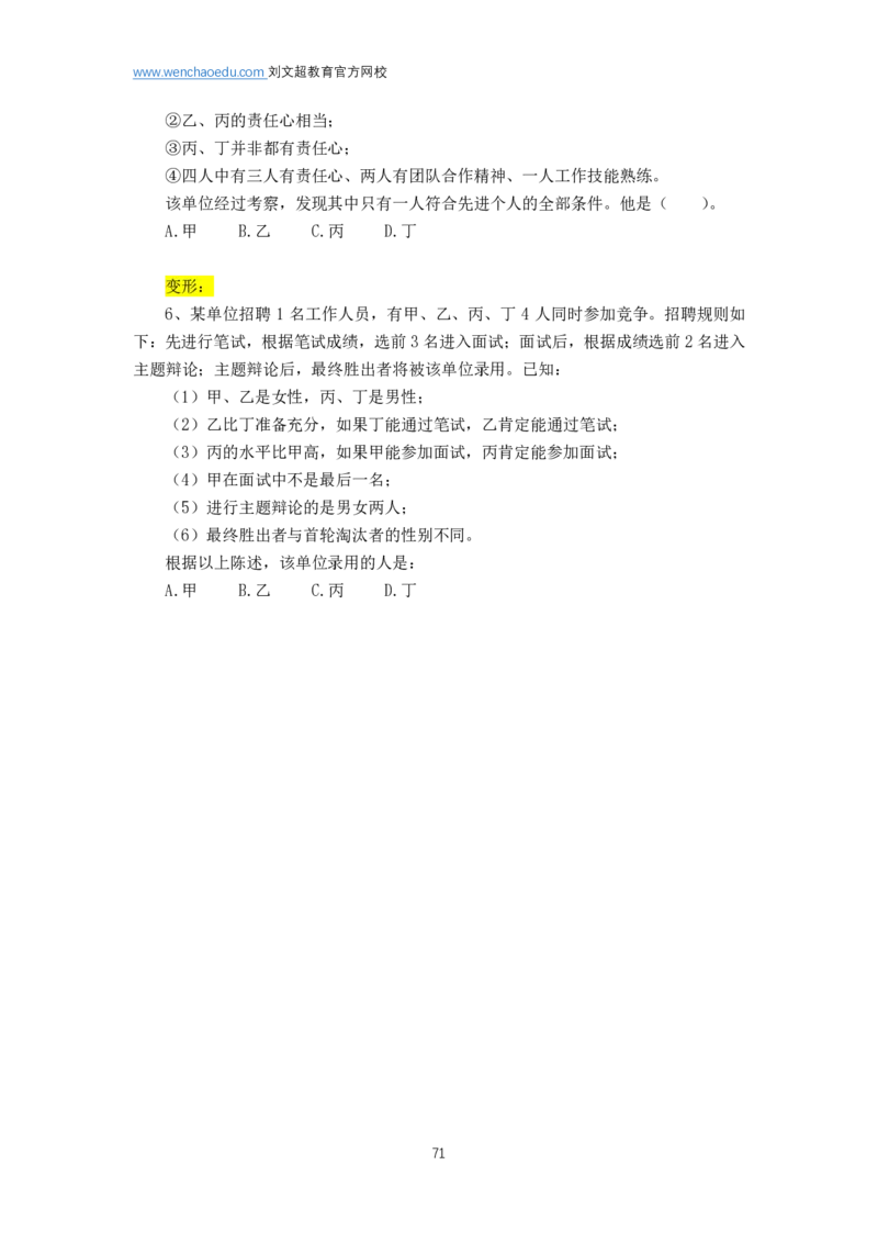 判断推理2025年刷题提高&mdash;&mdash;阿里木江_2026考公资料_（08）刘文超&威猛公考（阿里木江）_2025合集_刷题课2025国考省考笔试全程班（阿里木江&刘文超&李威猛）⭐⭐⭐