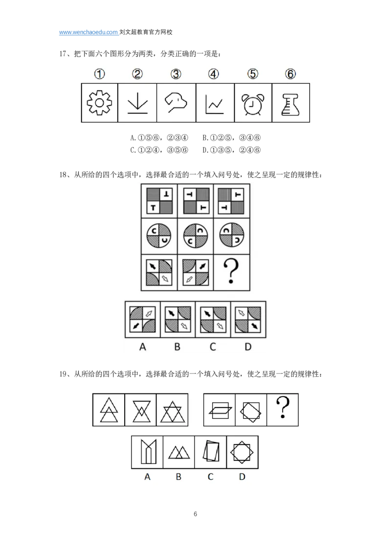 判断推理2025年刷题提高&mdash;&mdash;阿里木江_2026考公资料_（08）刘文超&威猛公考（阿里木江）_2025合集_刷题课2025国考省考笔试全程班（阿里木江&刘文超&李威猛）⭐⭐⭐