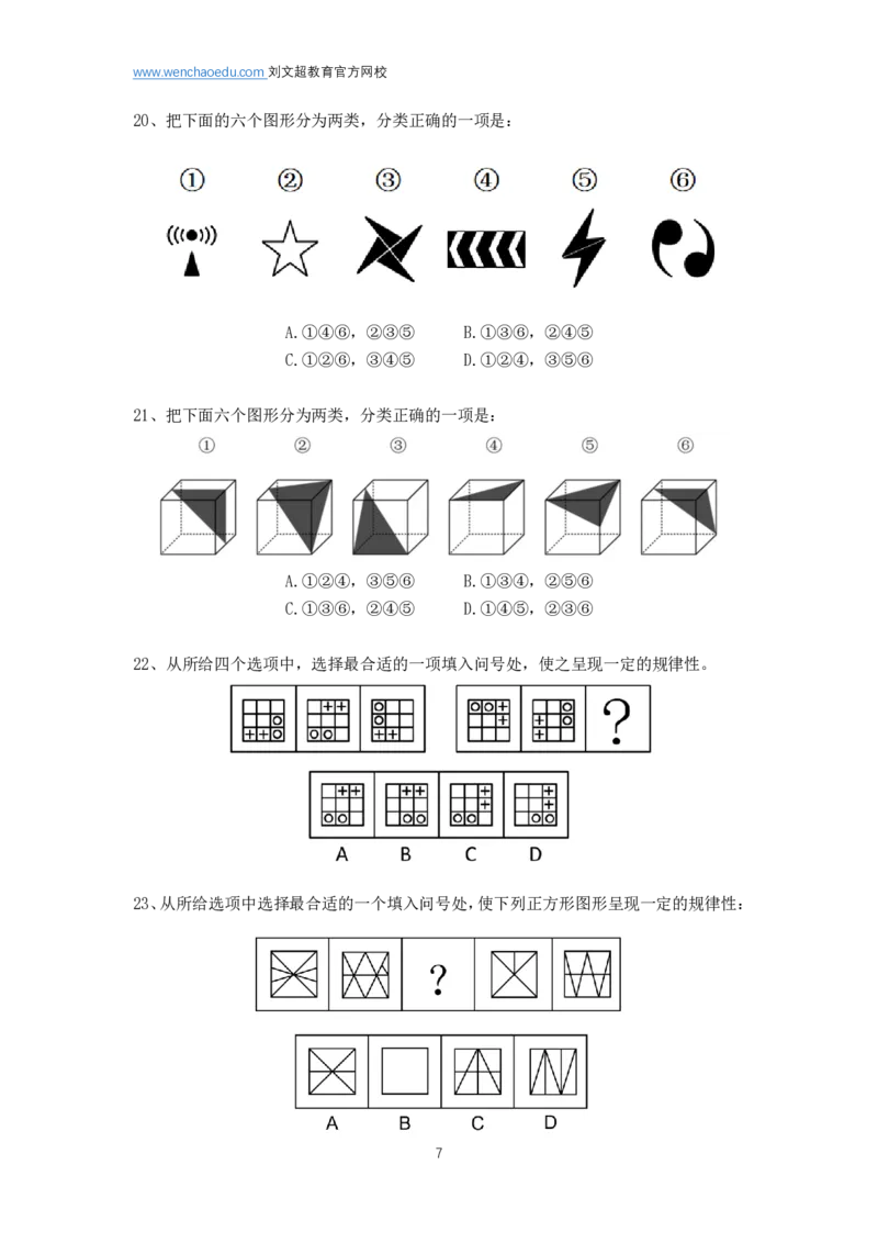 判断推理2025年刷题提高&mdash;&mdash;阿里木江_2026考公资料_（08）刘文超&威猛公考（阿里木江）_2025合集_刷题课2025国考省考笔试全程班（阿里木江&刘文超&李威猛）⭐⭐⭐