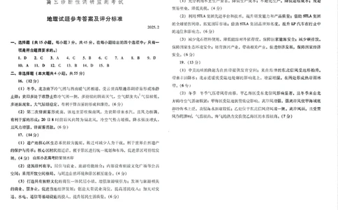 地理答案_2025年2月_250209山东省潍坊市2025届高三诊断性调研监测考试（2月开年考）_山东省潍坊市2025届高三诊断性调研监测考试（2月开年考）地理