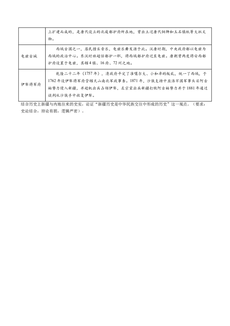 专题04明清社会转型（原卷卷）_近10年高考真题汇编（必刷）_十年（2014-2024）高考历史真题分项汇编（全国通用）_2023年高考真题和模拟题历史分项汇编（全国通用）