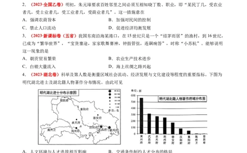 专题04明清社会转型（原卷卷）_近10年高考真题汇编（必刷）_十年（2014-2024）高考历史真题分项汇编（全国通用）_2023年高考真题和模拟题历史分项汇编（全国通用）