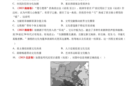 专题04明清社会转型（原卷卷）_近10年高考真题汇编（必刷）_十年（2014-2024）高考历史真题分项汇编（全国通用）_2023年高考真题和模拟题历史分项汇编（全国通用）