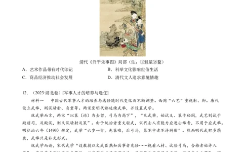 专题04明清社会转型（原卷卷）_近10年高考真题汇编（必刷）_十年（2014-2024）高考历史真题分项汇编（全国通用）_2023年高考真题和模拟题历史分项汇编（全国通用）