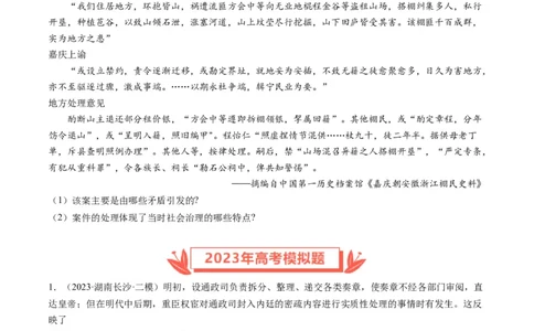 专题04明清社会转型（原卷卷）_近10年高考真题汇编（必刷）_十年（2014-2024）高考历史真题分项汇编（全国通用）_2023年高考真题和模拟题历史分项汇编（全国通用）