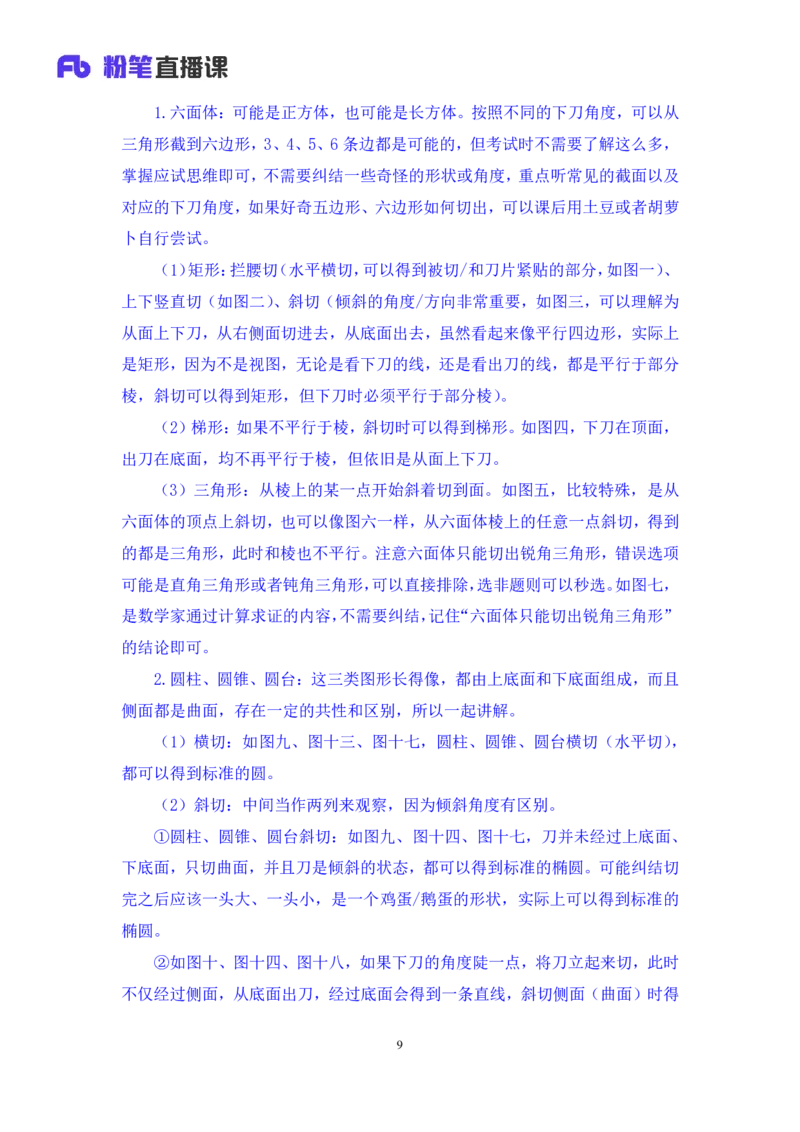 判断2_2026考公资料_（10）粉笔_2025粉笔国考省考980（课＋笔记）_粉笔980（25多省）_02025联考省考980系统班_2.视频全强化提升_讲义笔记