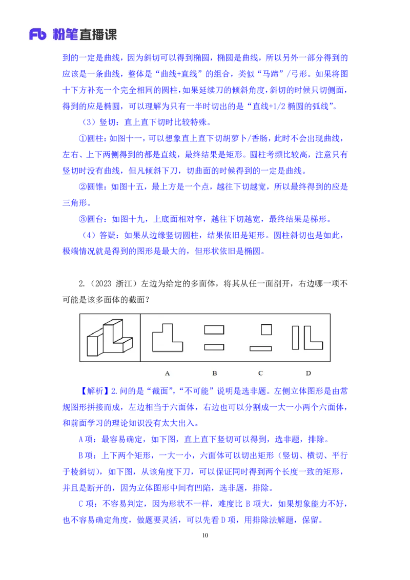 判断2_2026考公资料_（10）粉笔_2025粉笔国考省考980（课＋笔记）_粉笔980（25多省）_02025联考省考980系统班_2.视频全强化提升_讲义笔记