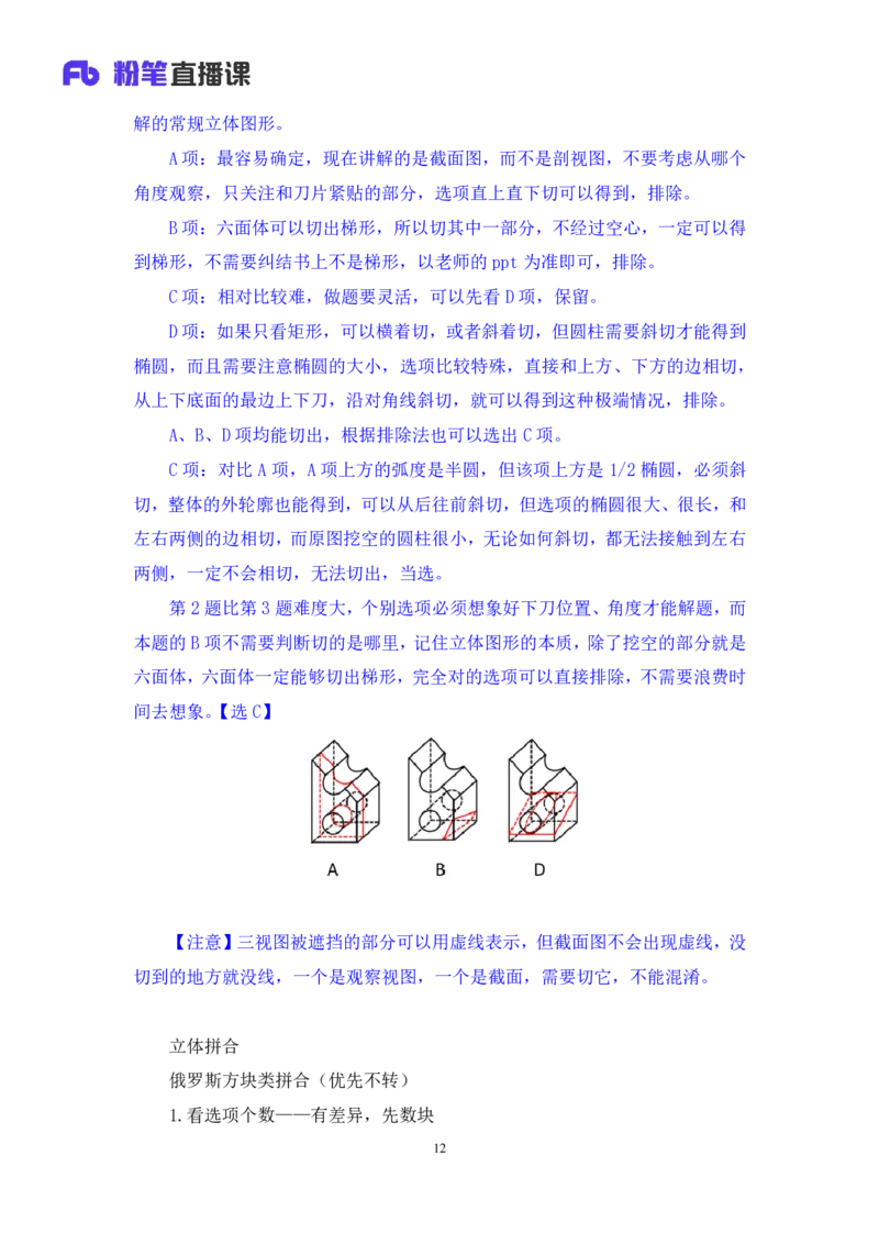判断2_2026考公资料_（10）粉笔_2025粉笔国考省考980（课＋笔记）_粉笔980（25多省）_02025联考省考980系统班_2.视频全强化提升_讲义笔记