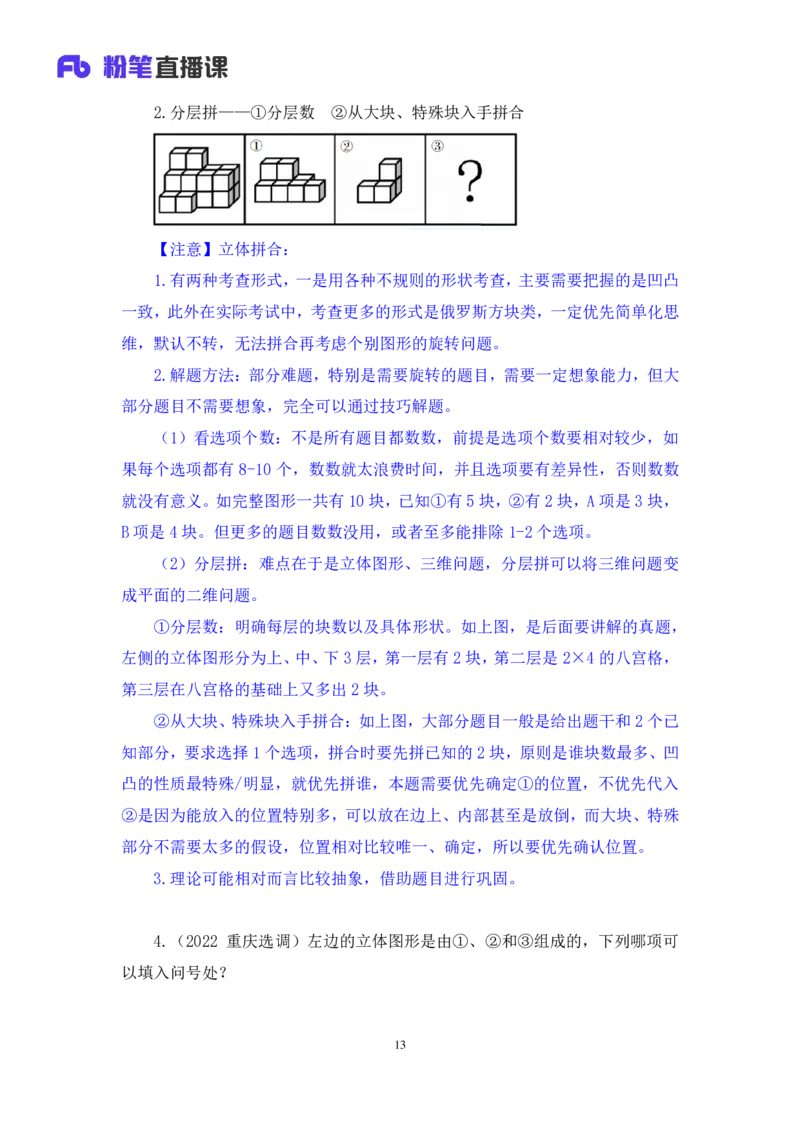 判断2_2026考公资料_（10）粉笔_2025粉笔国考省考980（课＋笔记）_粉笔980（25多省）_02025联考省考980系统班_2.视频全强化提升_讲义笔记