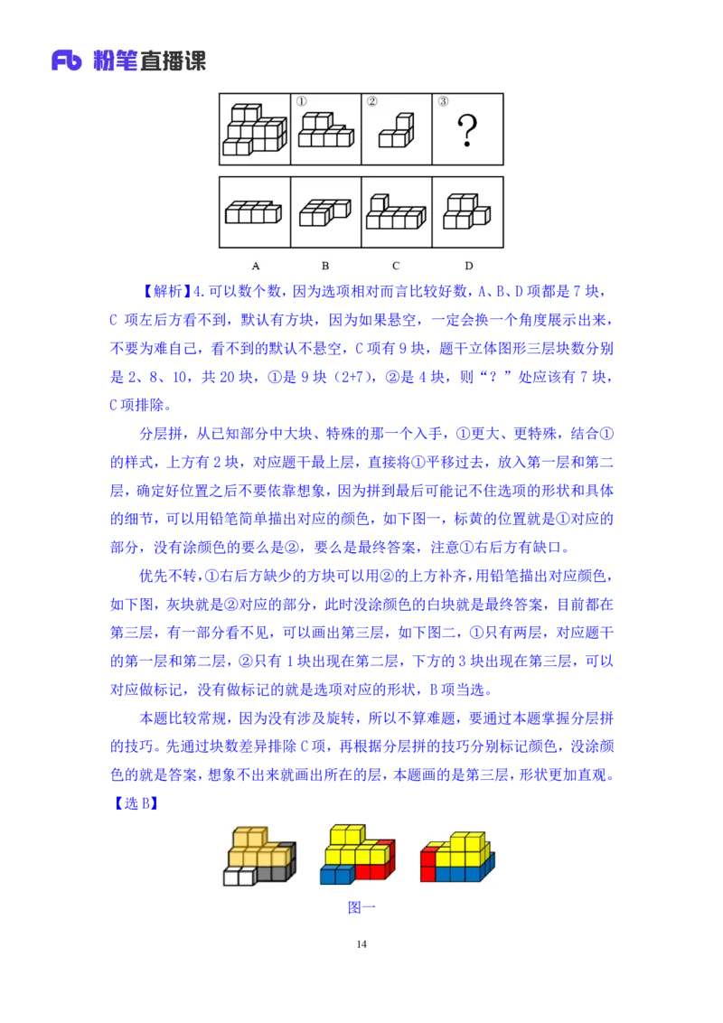 判断2_2026考公资料_（10）粉笔_2025粉笔国考省考980（课＋笔记）_粉笔980（25多省）_02025联考省考980系统班_2.视频全强化提升_讲义笔记
