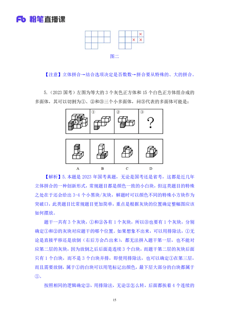 判断2_2026考公资料_（10）粉笔_2025粉笔国考省考980（课＋笔记）_粉笔980（25多省）_02025联考省考980系统班_2.视频全强化提升_讲义笔记