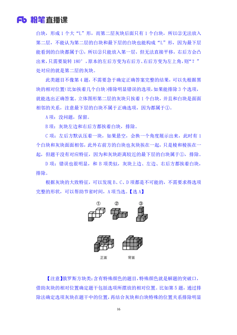 判断2_2026考公资料_（10）粉笔_2025粉笔国考省考980（课＋笔记）_粉笔980（25多省）_02025联考省考980系统班_2.视频全强化提升_讲义笔记