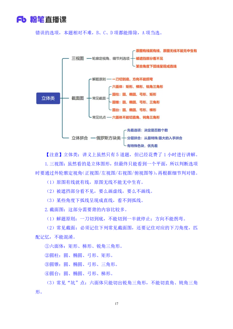 判断2_2026考公资料_（10）粉笔_2025粉笔国考省考980（课＋笔记）_粉笔980（25多省）_02025联考省考980系统班_2.视频全强化提升_讲义笔记