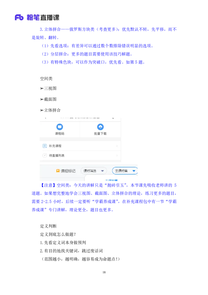 判断2_2026考公资料_（10）粉笔_2025粉笔国考省考980（课＋笔记）_粉笔980（25多省）_02025联考省考980系统班_2.视频全强化提升_讲义笔记