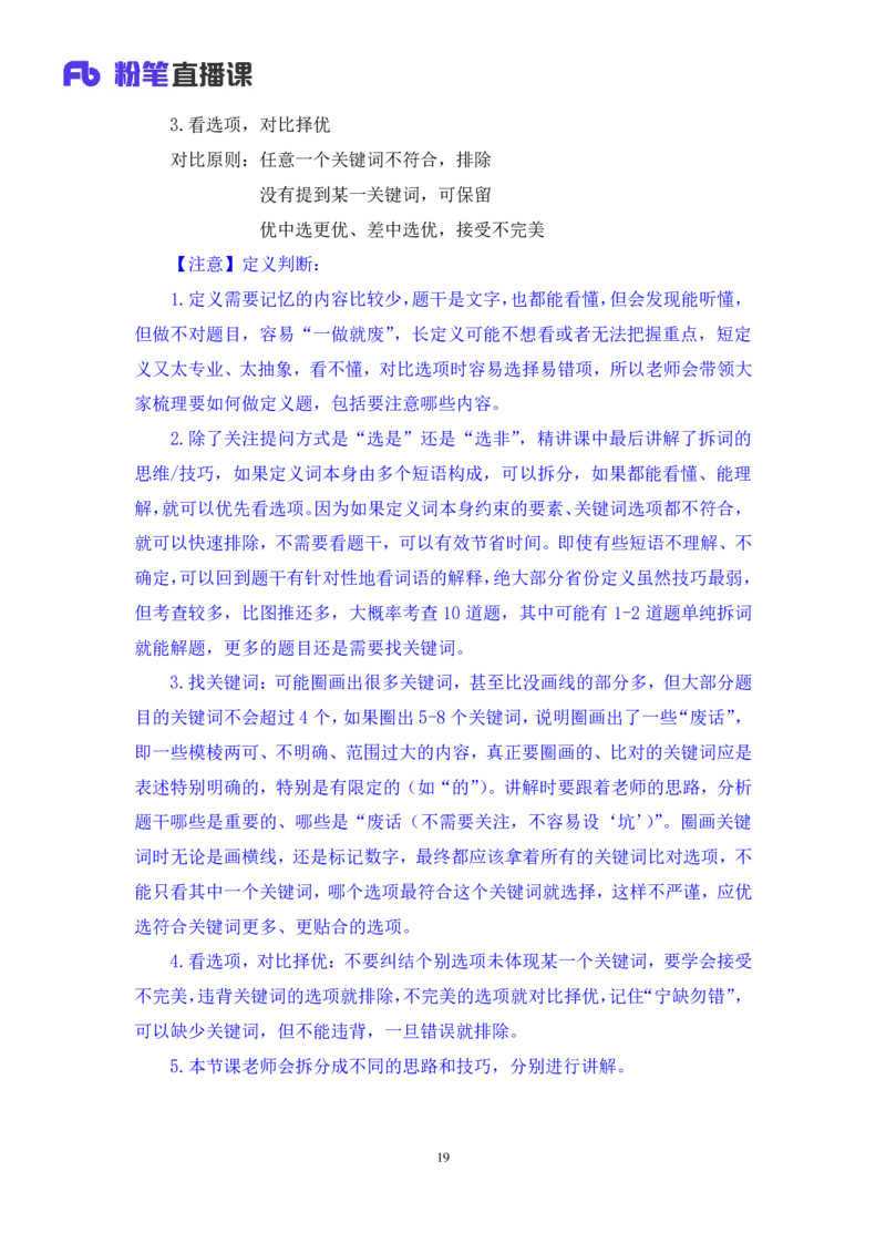 判断2_2026考公资料_（10）粉笔_2025粉笔国考省考980（课＋笔记）_粉笔980（25多省）_02025联考省考980系统班_2.视频全强化提升_讲义笔记