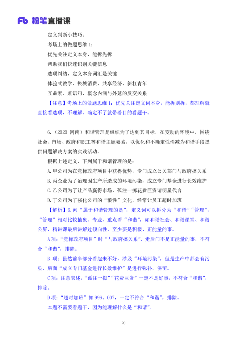 判断2_2026考公资料_（10）粉笔_2025粉笔国考省考980（课＋笔记）_粉笔980（25多省）_02025联考省考980系统班_2.视频全强化提升_讲义笔记