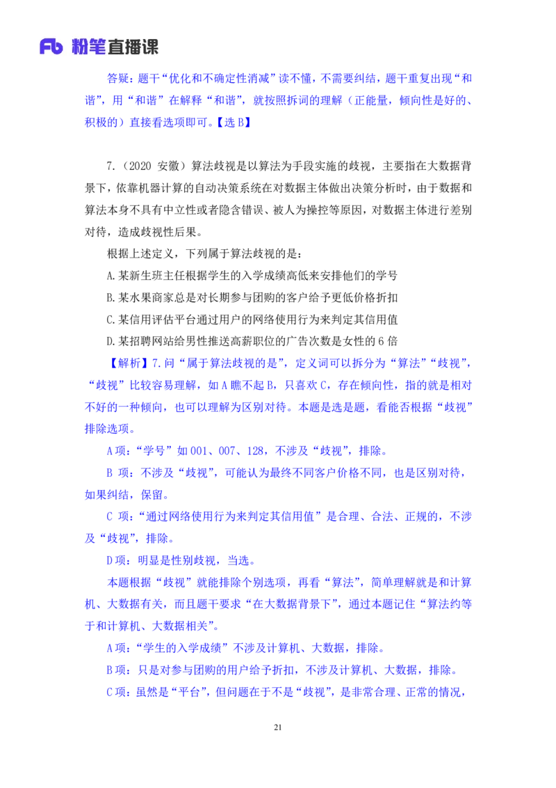 判断2_2026考公资料_（10）粉笔_2025粉笔国考省考980（课＋笔记）_粉笔980（25多省）_02025联考省考980系统班_2.视频全强化提升_讲义笔记