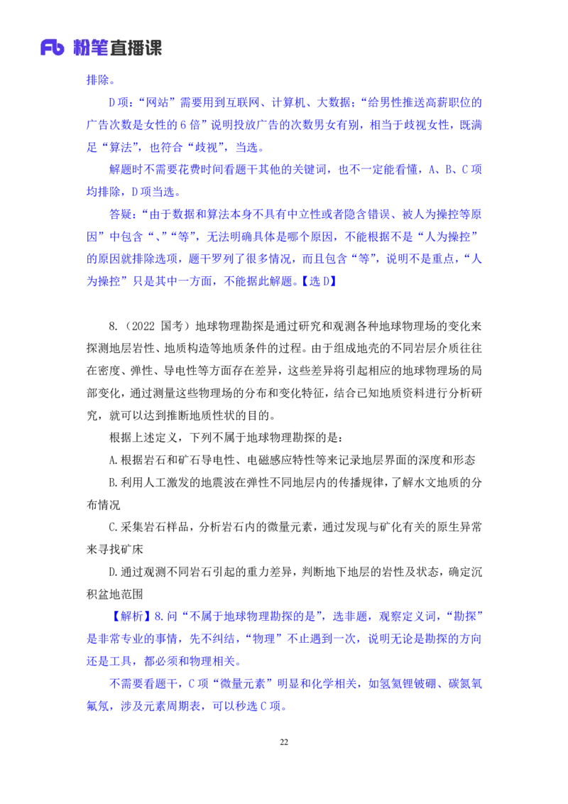 判断2_2026考公资料_（10）粉笔_2025粉笔国考省考980（课＋笔记）_粉笔980（25多省）_02025联考省考980系统班_2.视频全强化提升_讲义笔记