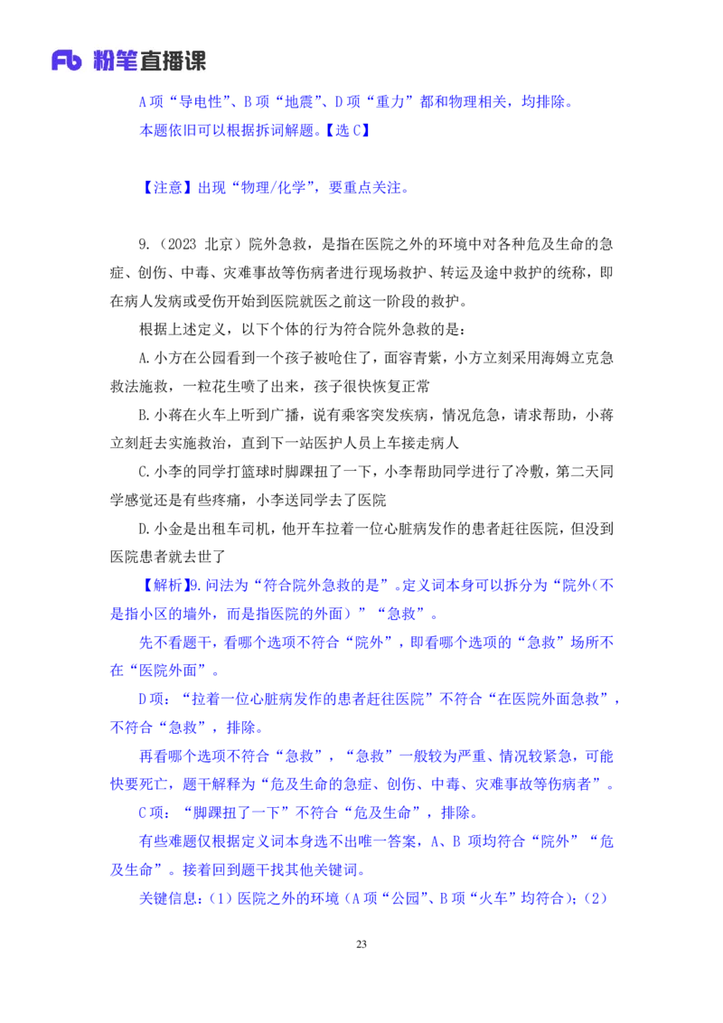 判断2_2026考公资料_（10）粉笔_2025粉笔国考省考980（课＋笔记）_粉笔980（25多省）_02025联考省考980系统班_2.视频全强化提升_讲义笔记