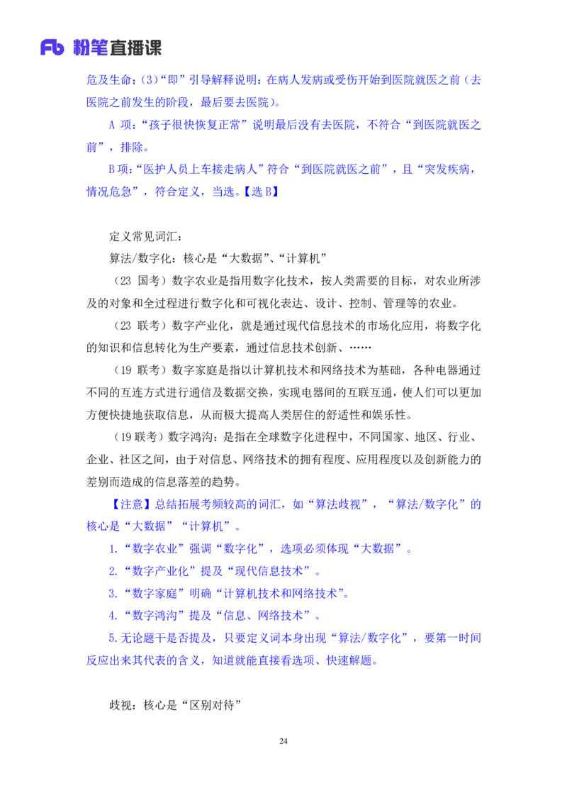 判断2_2026考公资料_（10）粉笔_2025粉笔国考省考980（课＋笔记）_粉笔980（25多省）_02025联考省考980系统班_2.视频全强化提升_讲义笔记