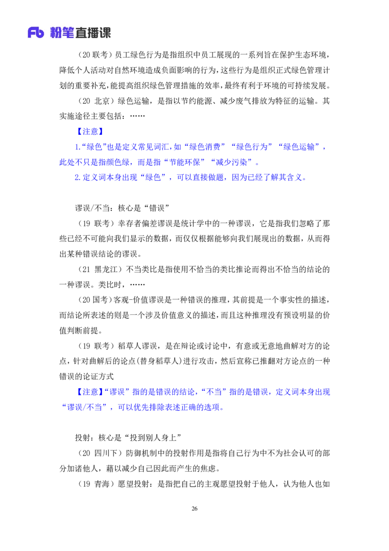 判断2_2026考公资料_（10）粉笔_2025粉笔国考省考980（课＋笔记）_粉笔980（25多省）_02025联考省考980系统班_2.视频全强化提升_讲义笔记