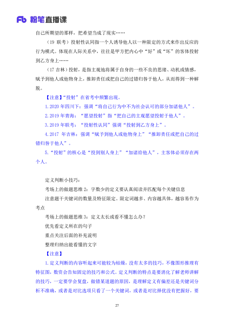 判断2_2026考公资料_（10）粉笔_2025粉笔国考省考980（课＋笔记）_粉笔980（25多省）_02025联考省考980系统班_2.视频全强化提升_讲义笔记