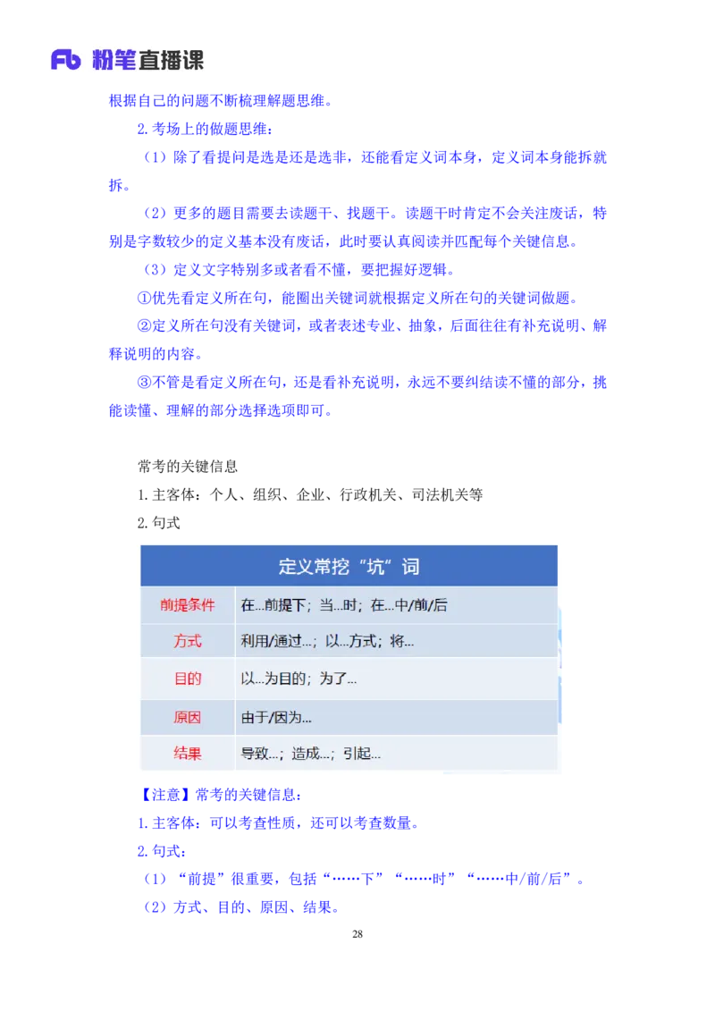 判断2_2026考公资料_（10）粉笔_2025粉笔国考省考980（课＋笔记）_粉笔980（25多省）_02025联考省考980系统班_2.视频全强化提升_讲义笔记